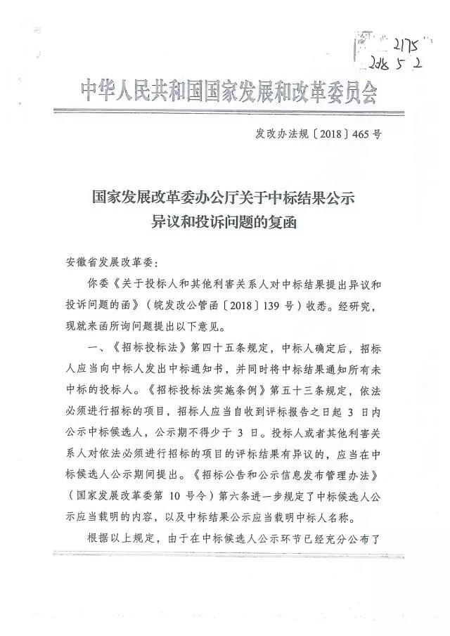 關于中標結(jié)果公示異議和投訴問題的復函