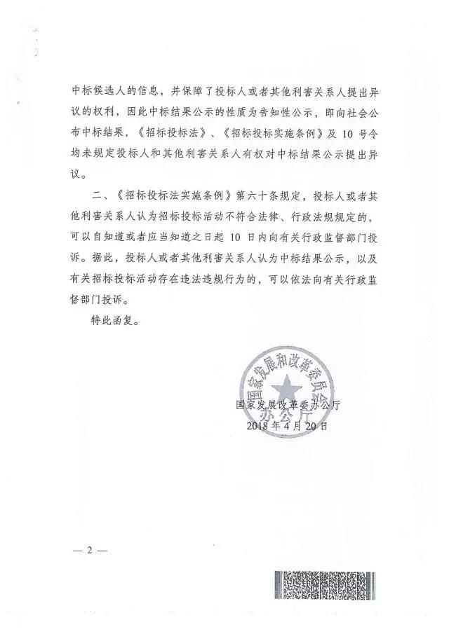 關于中標結(jié)果公示異議和投訴問題的復函