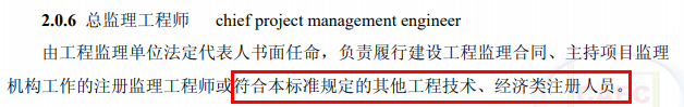 重磅！總監(jiān)任職要求大改，不用注冊(cè)監(jiān)理工程師也能擔(dān)任！