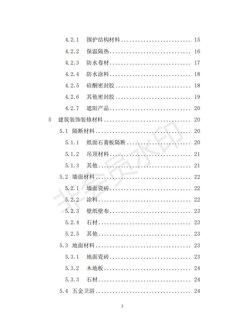 財政部 住房和城鄉(xiāng)建設部關于政府采購支持綠色建材促進建筑品質提升試點工作的通知