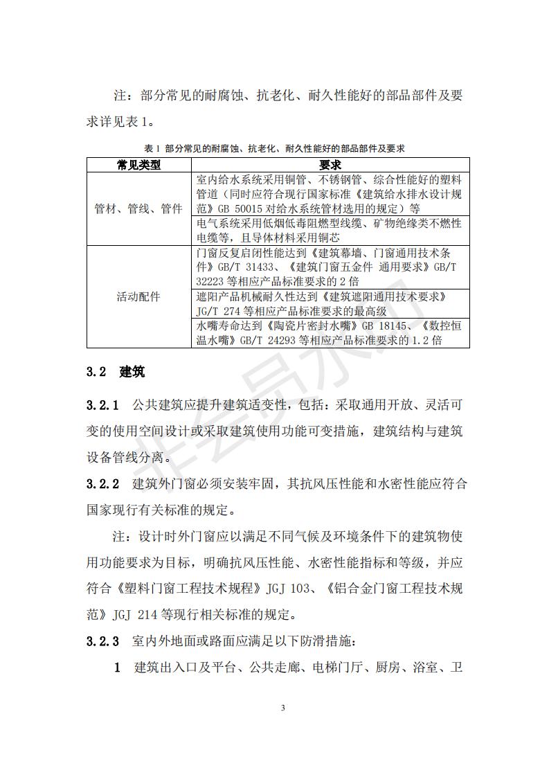 財政部 住房和城鄉(xiāng)建設部關于政府采購支持綠色建材促進建筑品質提升試點工作的通知