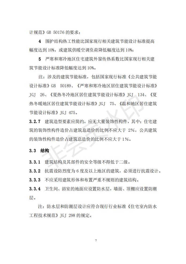 財政部 住房和城鄉(xiāng)建設部關于政府采購支持綠色建材促進建筑品質提升試點工作的通知