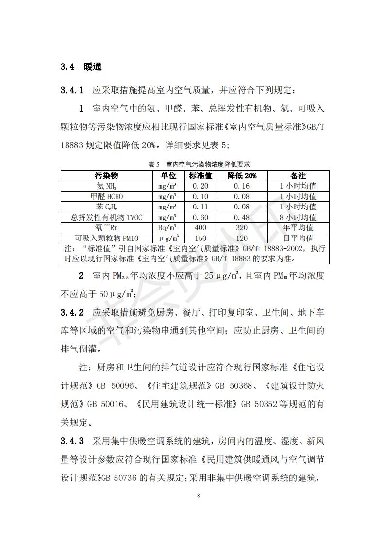 財政部 住房和城鄉(xiāng)建設部關于政府采購支持綠色建材促進建筑品質提升試點工作的通知