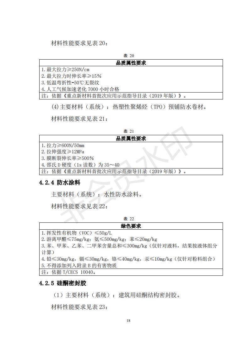 財政部 住房和城鄉(xiāng)建設部關于政府采購支持綠色建材促進建筑品質提升試點工作的通知