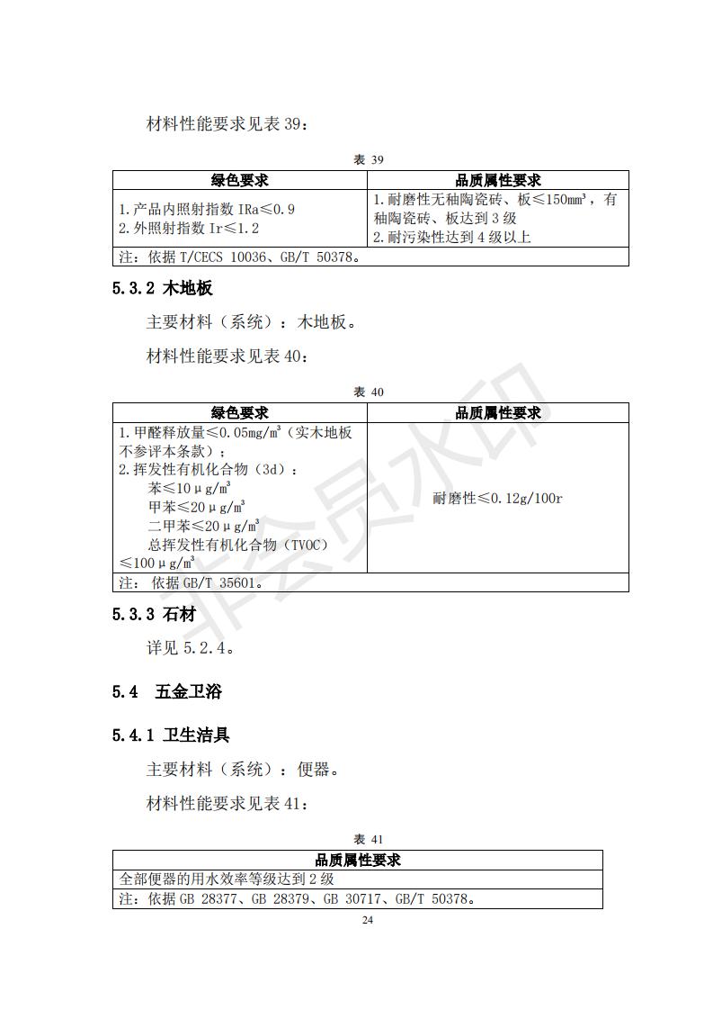 財政部 住房和城鄉(xiāng)建設部關于政府采購支持綠色建材促進建筑品質提升試點工作的通知