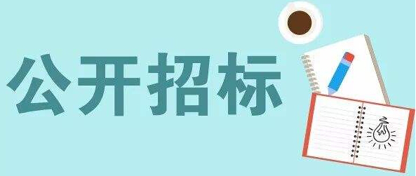 公開招標、競爭性談判、競爭性磋商的差異