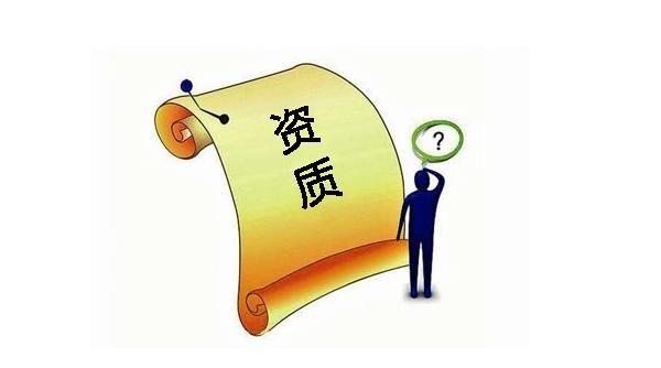 建筑業(yè)企業(yè)資質(zhì)申報(bào)與審查一般性原則，建議收藏！