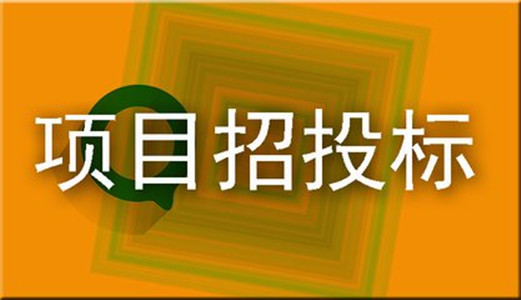 規(guī)范招投標(biāo)工作的三點(diǎn)措施你了解多少？