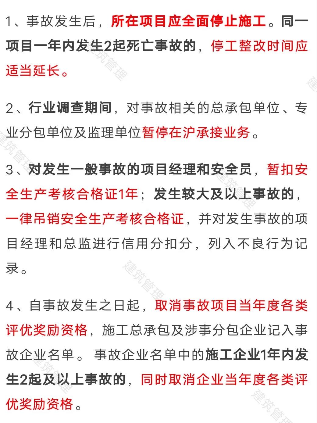 住建委：工地凡發(fā)生事故，全面停工、暫停承攬業(yè)務(wù)、對項目經(jīng)理/安全員扣證或吊銷