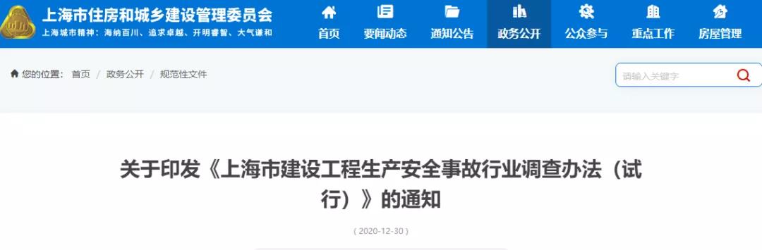 住建委：工地凡發(fā)生事故，全面停工、暫停承攬業(yè)務(wù)、對項目經(jīng)理/安全員扣證或吊銷