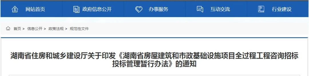 《全過程工程咨詢招標投標管理暫行辦法》出臺，2月1日起施行！