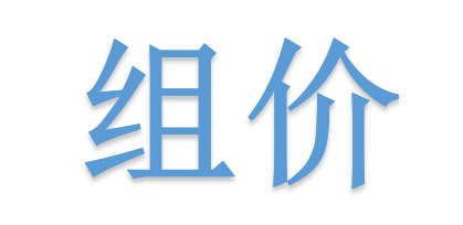 組價別落項！詳解不可不算的“措施費”