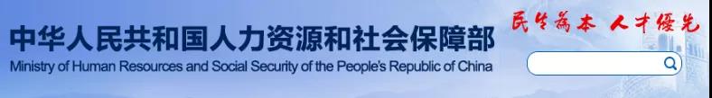 人社部：建造師、監(jiān)理、造價(jià)、注安、消防等考試不再提交工作證明和學(xué)歷證明！