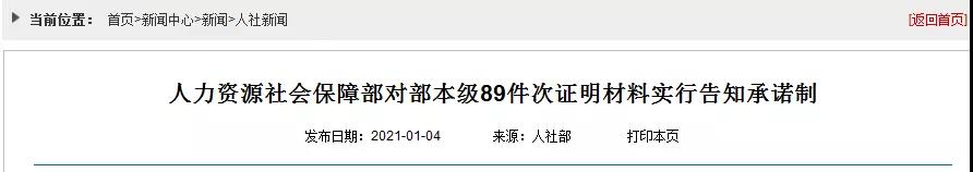 人社部：建造師、監(jiān)理、造價(jià)、注安、消防等考試不再提交工作證明和學(xué)歷證明！