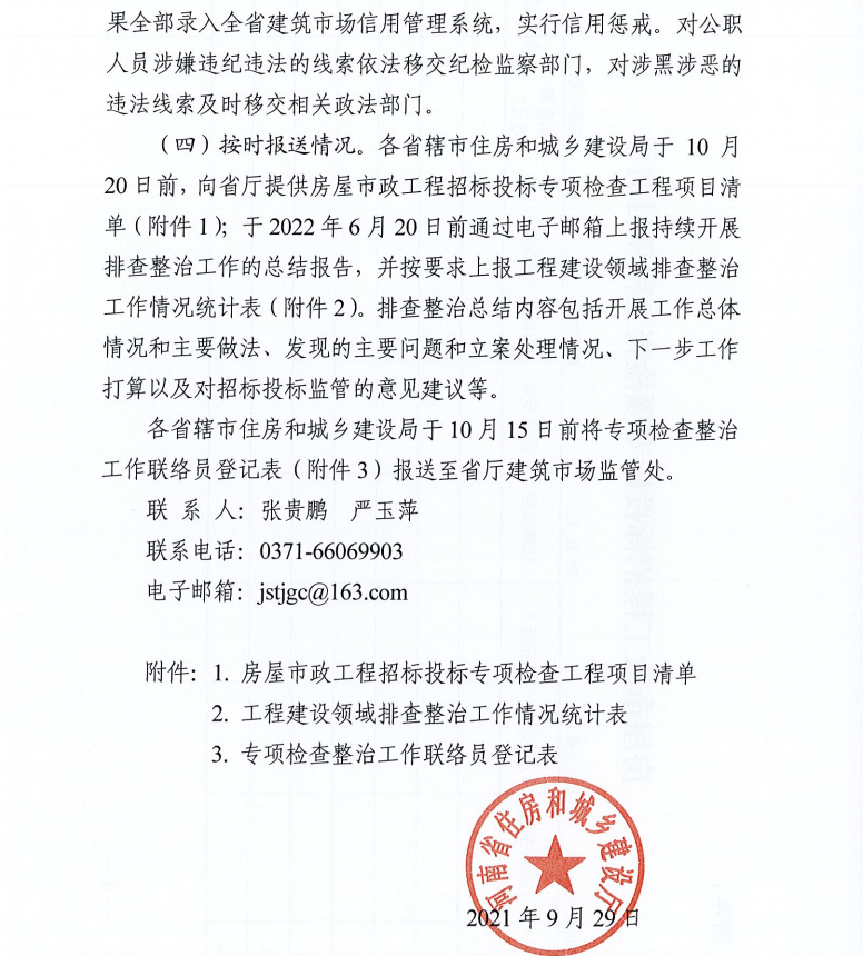 重磅！河南省住建廳發(fā)文專項整治建筑行業(yè)招投標，重點檢查這些行為