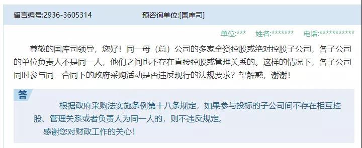 重磅！子公司能否投標？官方答復了……