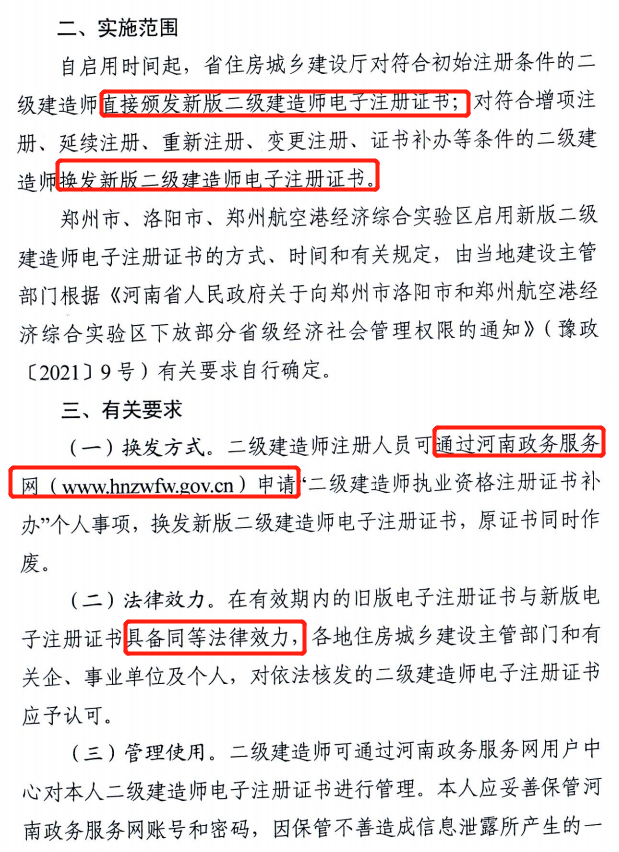 省廳：10月15日零時(shí)起啟用二建新版電子注冊證書！