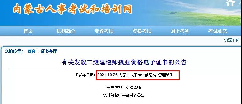 領(lǐng)證！該地2021二建電子證書已發(fā)放，共計(jì)9地二建證書可領(lǐng)取