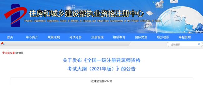 大事件！9門變6門！一級注冊建筑師考試大綱（21版）發(fā)布，2023年執(zhí)行！