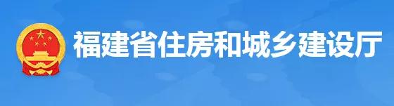 2022年1月啟用福建省建設(shè)工程監(jiān)管一體化平臺，取消合同信息登記功能