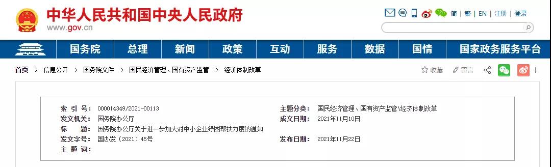 國務(wù)院：不得逾期占用、惡意拖欠中小企業(yè)工程款！嚴(yán)禁以不簽合同等方式規(guī)避及時(shí)支付義務(wù)！