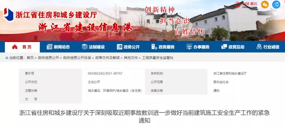 省廳：立即開展建筑施工安全隱患排查整治！此類項目一律停工、頂格處罰！涉嫌犯罪的，追究刑責！