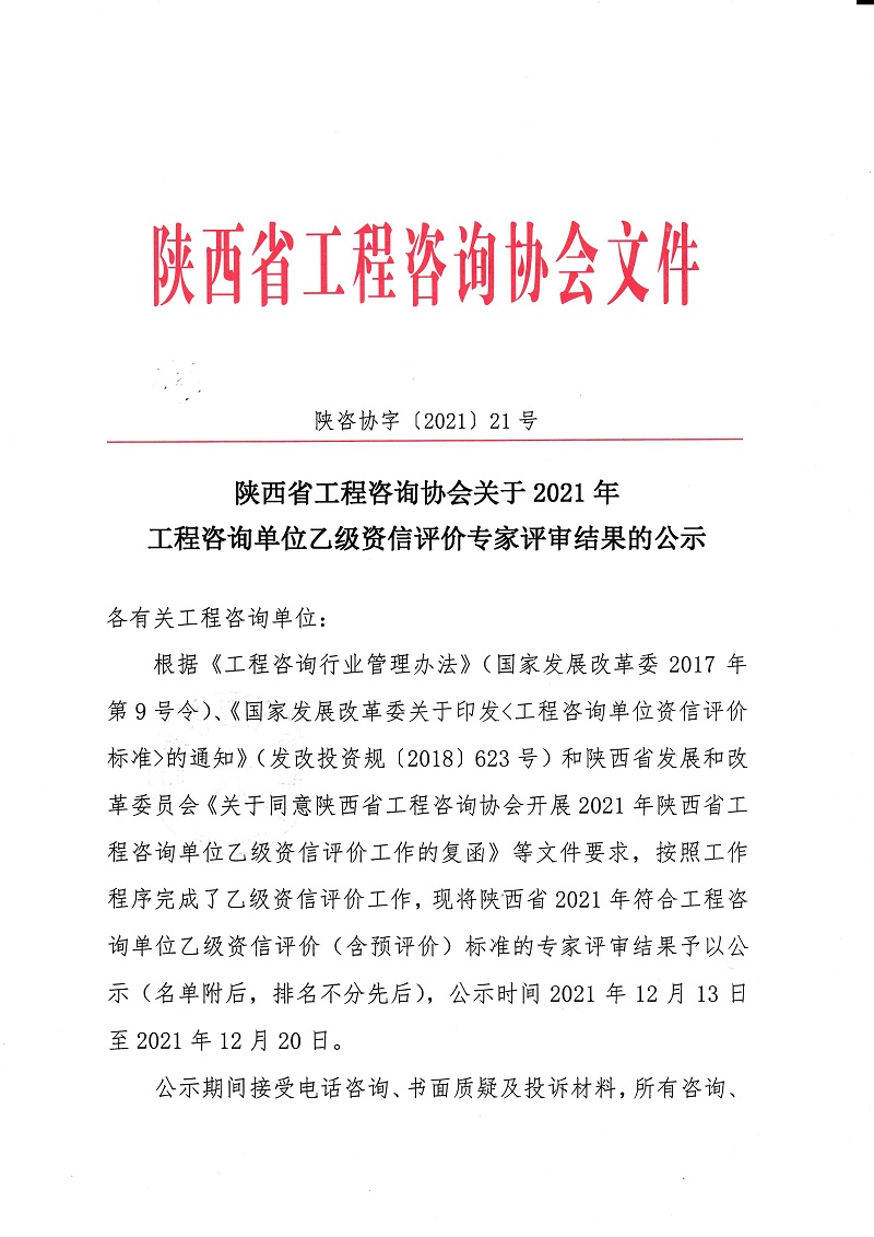 不忘初心，載譽(yù)前行｜億誠管理獲得工程咨詢單位乙級資信評價(jià)