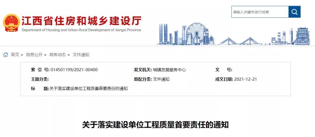 江西：明確建設單位承擔工程質量首要責任！提出22條具體措施！