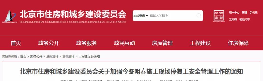 北京：停工前及時(shí)、足額支付安全文明施工費(fèi)和工程進(jìn)度款，項(xiàng)目負(fù)責(zé)人24小時(shí)保持手機(jī)暢通！