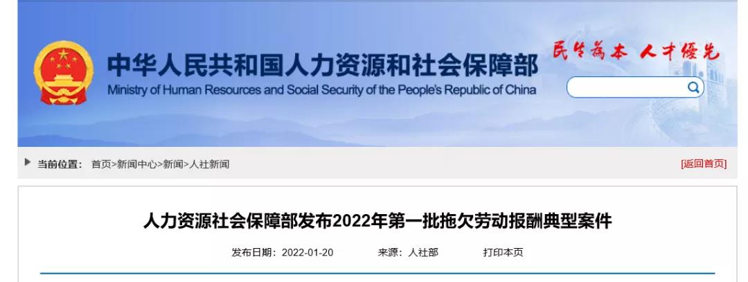 剛剛！人社部發(fā)布2022年第一批欠薪典型案件！三案涉及建設(shè)領(lǐng)域！