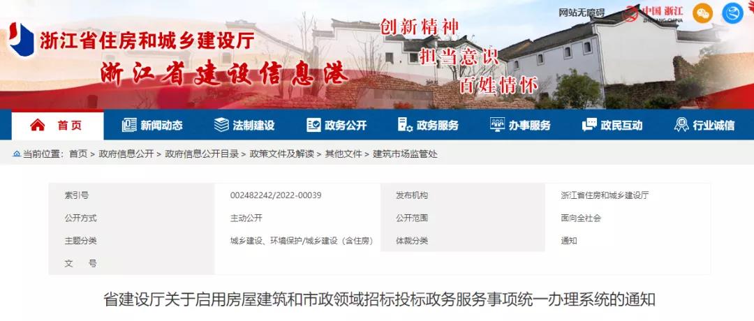 住建廳：今天起啟用全省招投標事項辦理系統(tǒng)！各市、縣一律停止受理！