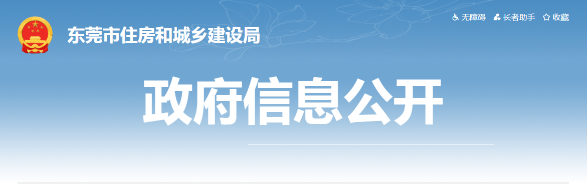 東莞市 | 即日起開展在建基坑工程、涉及危險(xiǎn)邊坡工程質(zhì)量安全整治，如發(fā)現(xiàn)降低安全生產(chǎn)條件等行為的，一律暫扣安全生產(chǎn)許可證。