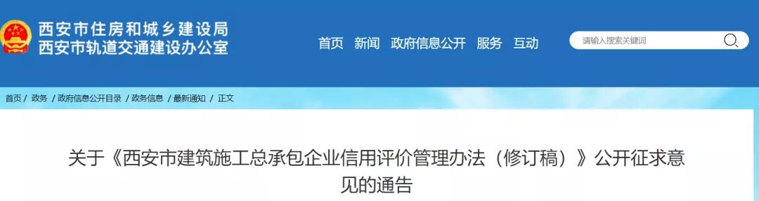 西安：修訂施工總包信用管理，分為四個(gè)等級(jí)，采取差異化管理