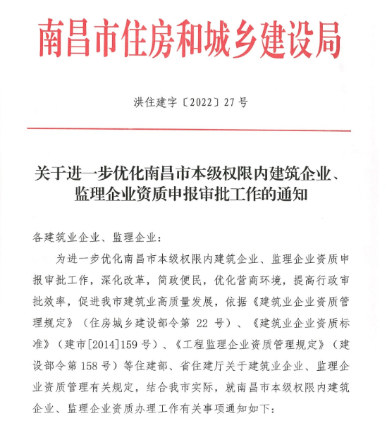 住建委：人員變更不報備的，重新申報資質(zhì)！開展全面核查！