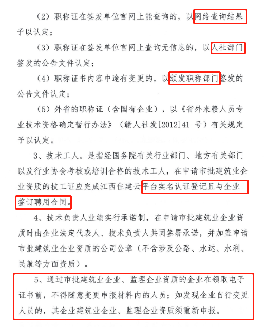 住建委：人員變更不報備的，重新申報資質(zhì)！開展全面核查！