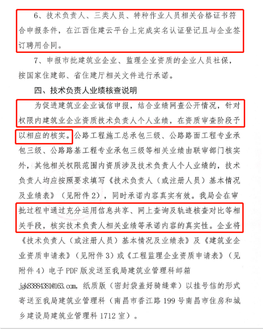 住建委：人員變更不報備的，重新申報資質(zhì)！開展全面核查！