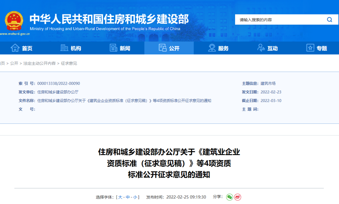 重磅！住建部：資質(zhì)標(biāo)準征求意見！包含建筑企業(yè)、勘察、設(shè)計、監(jiān)理企業(yè)