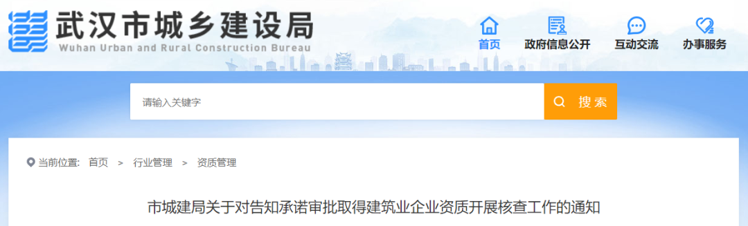 查業(yè)績、查社保、查職稱人員...對1249家建企開展資質(zhì)核查！