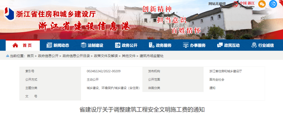 4月1日起執(zhí)行！住建廳調(diào)整建筑工程安全文明施工費(fèi)