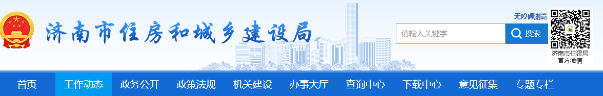 濟南市 | 住建局緊急通知：立即啟用“濟南市建設(shè)工程人員管理服務(wù)平臺”，讓工地所有人員可控可查