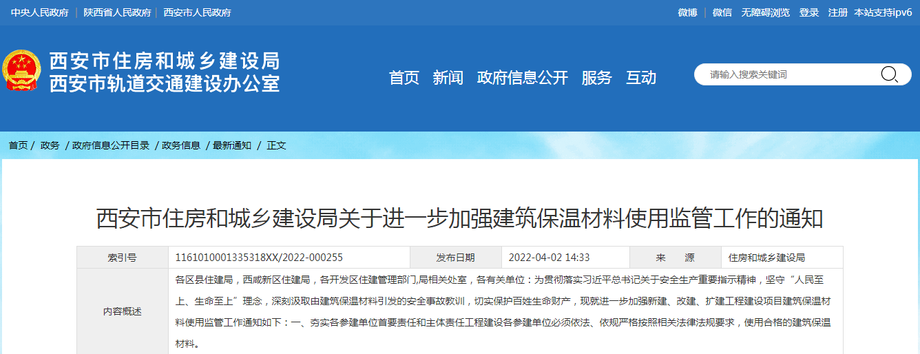 西安：不符合條件的不予通過驗(yàn)收！鼓勵(lì)采用A級(jí)不燃建筑保溫材料