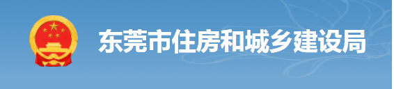 東莞：項(xiàng)目負(fù)責(zé)人照片考勤，對(duì)總包單位予以扣分，將項(xiàng)目列為重點(diǎn)監(jiān)管