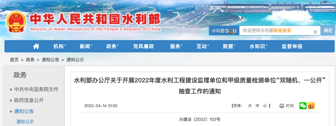 水利部開展2022年度水利工程建設監(jiān)理單位 “雙隨機、一公開”抽查工作