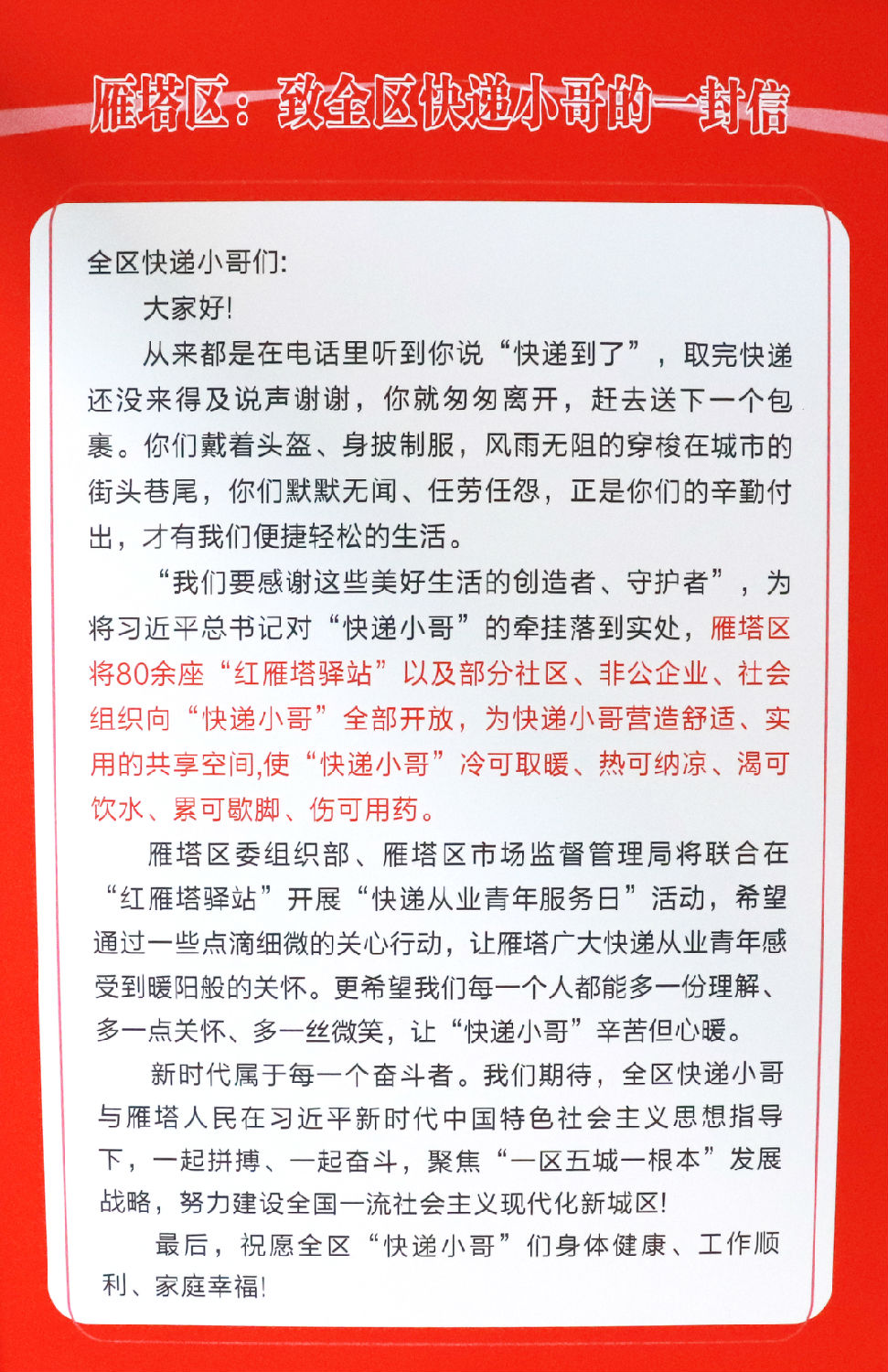 我為群眾辦實(shí)事｜關(guān)愛(ài)“雁翔”小哥，億誠(chéng)管理在行動(dòng)