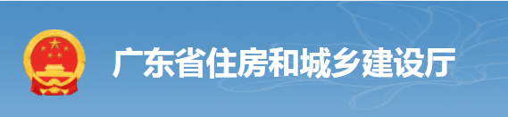 廣東：5月16日起，對部分建設(shè)執(zhí)業(yè)資格注冊業(yè)務(wù)進行調(diào)整！