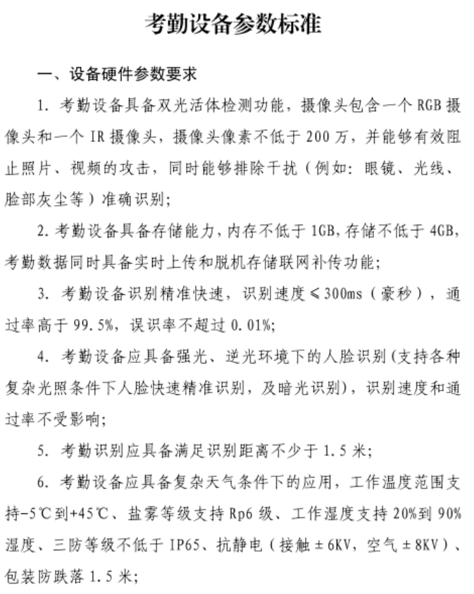 住建局：考勤設(shè)備直接與市管理平臺終端對接，中間不再對接其它勞務(wù)管理系統(tǒng)！