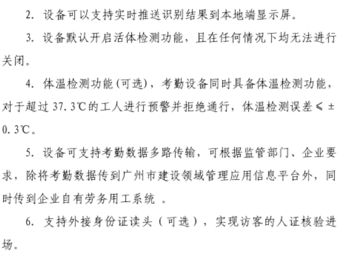 住建局：考勤設(shè)備直接與市管理平臺終端對接，中間不再對接其它勞務(wù)管理系統(tǒng)！