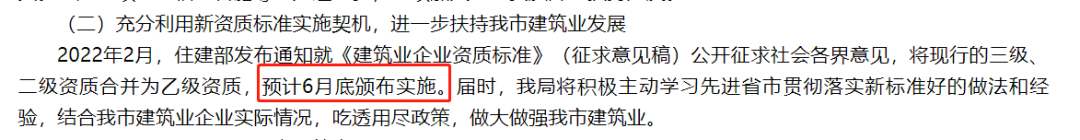 官方：新的《建筑業(yè)企業(yè)資質(zhì)標(biāo)準(zhǔn)》預(yù)計(jì)6月底頒布實(shí)施！