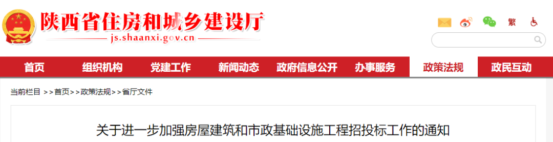 住建廳：中標(biāo)后不得擅自變更項目負責(zé)人，最嚴(yán)按騙標(biāo)處理！