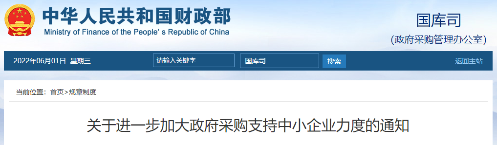 財(cái)政部：400萬(wàn)元以下的工程宜由中小企業(yè)提供的，應(yīng)當(dāng)專門面向中小企業(yè)采購(gòu)！